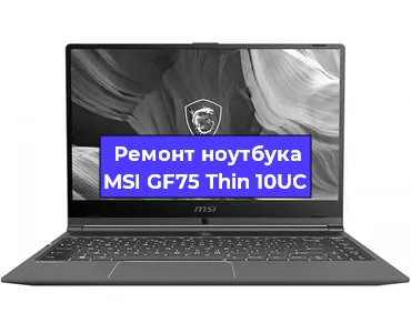 Замена разъема питания на ноутбуке MSI GF75 Thin 10UC в Перми